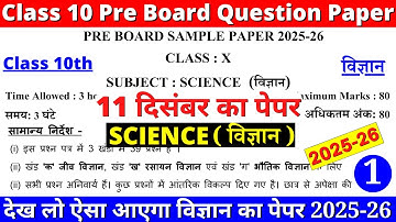 class 10 science pre board question paper 2025-26 | class 10 science sample paper 2025-26 | cbse