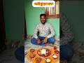 #youtubevideo #aiburobhat #vlogindia #shortvideo