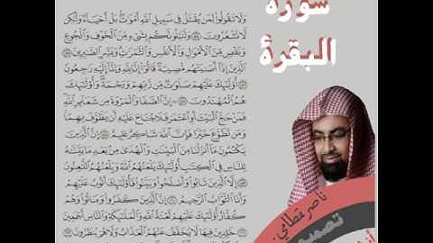 سورة البقرة من أية 154 إلى آية 163