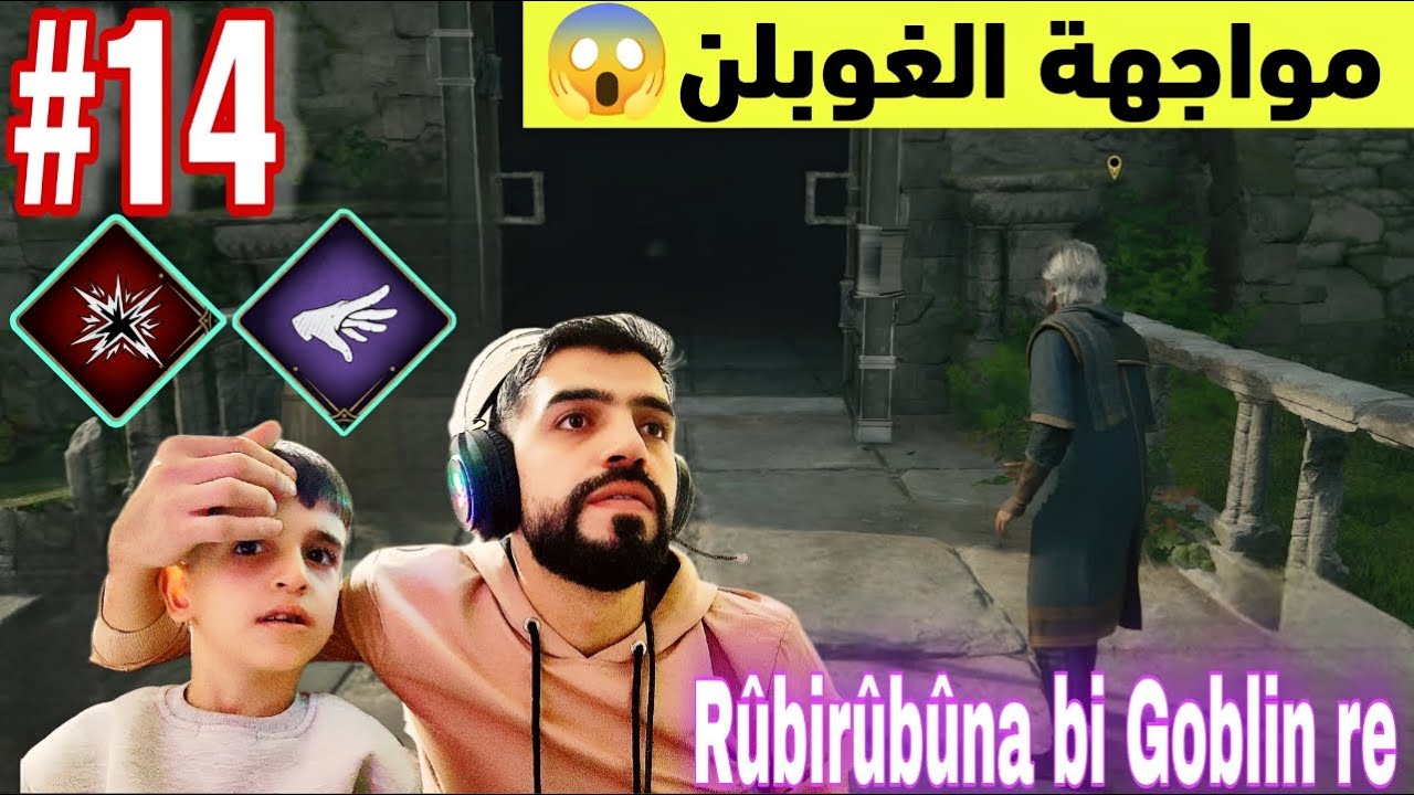 تراث هوجورتس بالكردية 🤩 تحقق من سبب وجود مخلوقات الغوبلن 😱hogwarts legacy kurdish