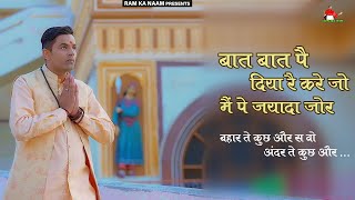 Baat Baat Pe [बात बात पै ] - Dada Jagan Nath Ji | Naveen Punia | New Haryanvi Bhajan 2022