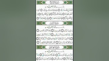 المصحف المسبع - حزب سبح - ورش عن نافع القارئ عبد العظيم العمراني