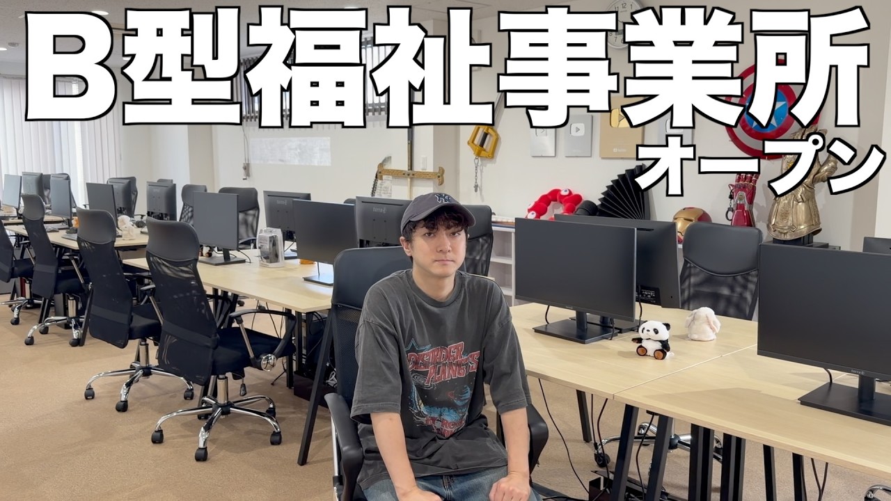 障がいがある僕が『福祉事業所』を立ち上げました。