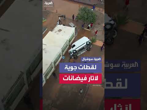 فيضانات الرأس الأخضر: لقطات جوية لطائرة بدون طيار
