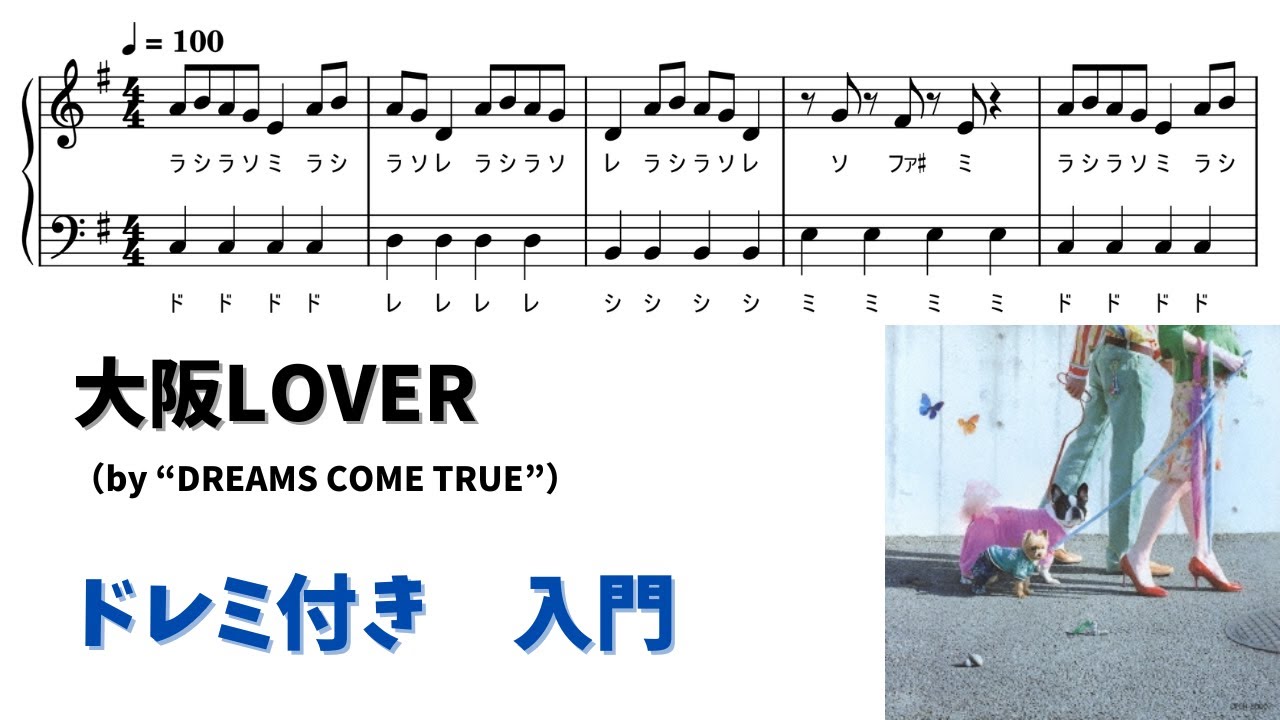 大阪LOVER（ドレミ付き 入門） | ピアノ塾 無料楽譜掲示板