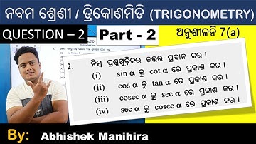 Exercise 7(a) no -2 part-2 ,ତ୍ରିକୋଣମିତି , class 9 , odia medium , by Abhishek Manihira