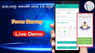 grama/Ward Volunteer App 5.16 V  లో Fever Survey చేయు విధానం | Grama ward Volunteer app latest news