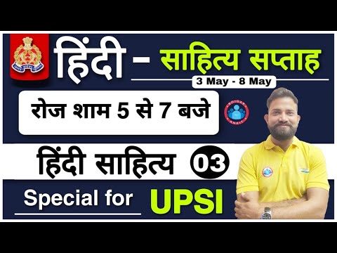 Hindi Literature (हिंदी साहित्य)  | Hindi Literature for UPSI Exam | हिंदी साहित्य का विकास |