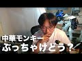 古いバイクに粘度の高いオイルを入れるとどうなる？暖まると変速ショックが出るのは何故？中華モンキー（偽物）は正直どうなのか？ほか、質問コーナー40分答えまくります