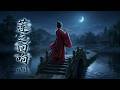 Chinese Soft Ambient Music: Bamboo Flute | Natural Calm Flow