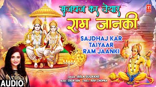 सजधज कर तैयार राम जानकी Sajdhaj Kar Taiyaar Ram Jaanki | Ram Bhajan | Bela Sulakhe | Full Audio