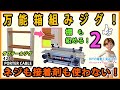 万能箱組みジグ！ ネジも接着剤も使わない！棚も組める!　 #2【DIY】PORTER-CABLE 4216 Dovetail Jig