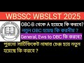 WBSLST Cast Certificate Problem 2025 | OBC Cast change হয়েছে কি করবে ? Obc revalidation#wbssc2025