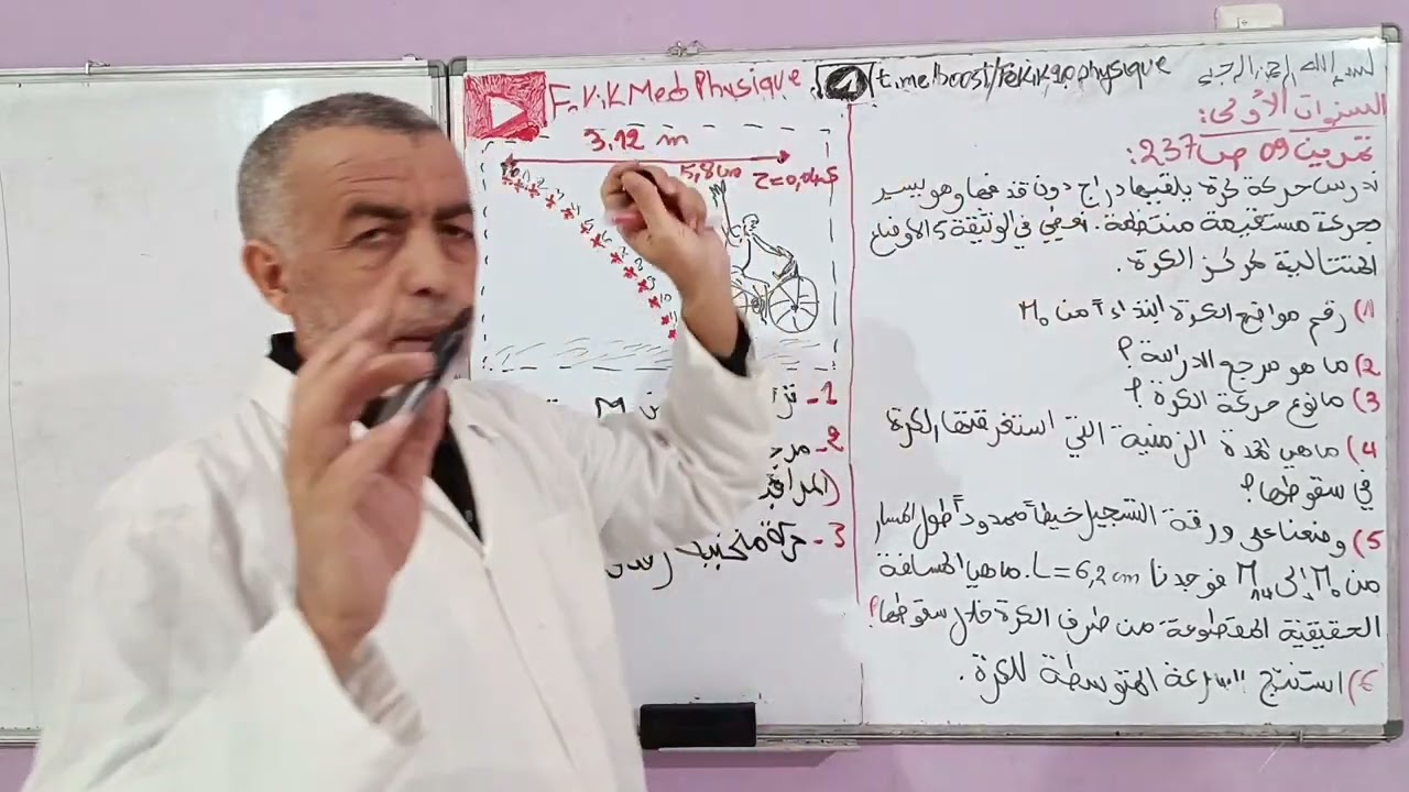 حل تمرين رقم 9ص237 من الكتاب المدرسي فيزياء الاولى ثانوي 