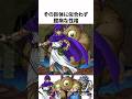 ドラクエ解説【人気者ガンドフ】ドラクエ5小説