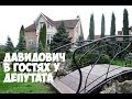 Periscope ДАВИДЫЧА!! ДАВИДЫЧ У ДЕПУТАТА