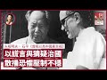 【LIVE-CNH】毛澤東以謊言和猜疑統治文革中國 如今「恐懼管治」重臨該如何應對？再談葉劉淑儀倡持BNO移民港人應喪失中國籍｜張寶華 #好書一讀再讀：《曾經以為中國最幸福》