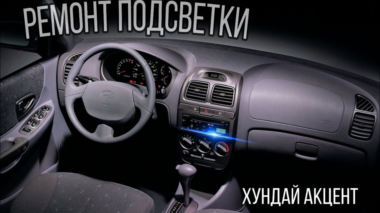 Подсветка стеклоподъемников хендай гетц Подсветка стеклоподъемников хендай гетц