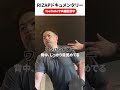 【公開】｜RIZAPリアルドキュメンタリートレーニングの様子を公開！