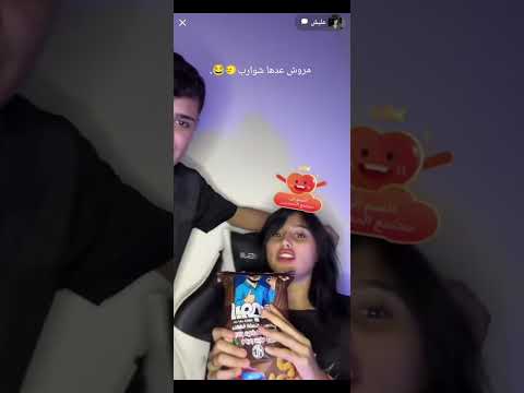 بث مروش عدها شوارب كملو الاخير وشبع ضحك