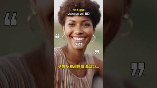 2024년 2월 28일 용띠 오늘의 운세