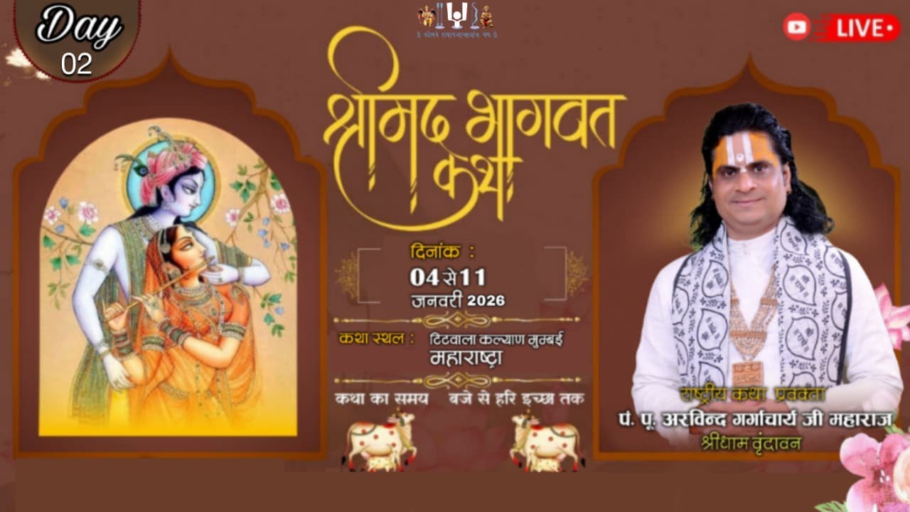 LIVE | श्रीमद् भागवत कथा |  टिटवाला , कल्याण { महाराष्ट्रा  }  | प. पू. अरविंद गर्गाचार्य जी महाराज