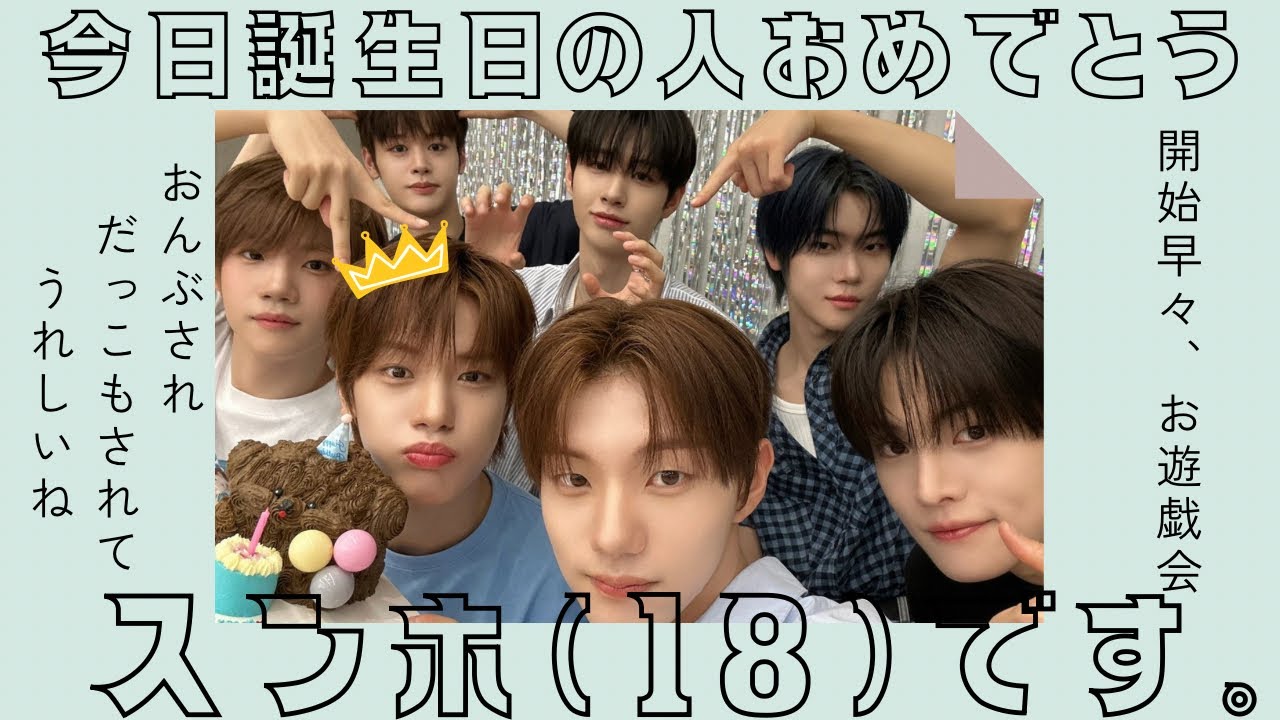 【CYE】今日も平和なスンホわんお誕生日会　【CLOSEYOUREYES】【クルユア】