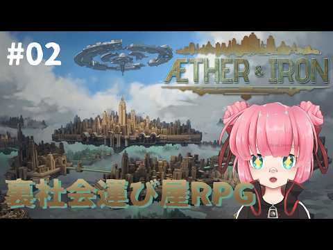 # 2【AETHER & IRON】空に浮く近代ニューヨーク！デモ版でこのボリュームマジ！？【ネタバレ注意】
