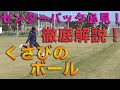 【キックマスター講座】センターバックに必要なキック!「くさびのボール」 編 相手を騙してチャンスを広げる「くさびのボール」の蹴り方を徹底解説!!