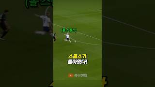 EPL 맨유 레전드 폴 스콜스가 다시 보여준 중거리 슛