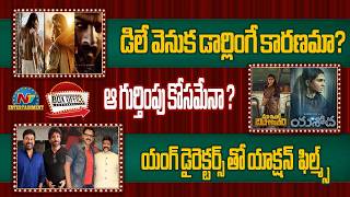 Celebrity Samantha Women Oriented Movies | Prabhas New Movies Update | Chiranjeevi || @NTVENT Wealth