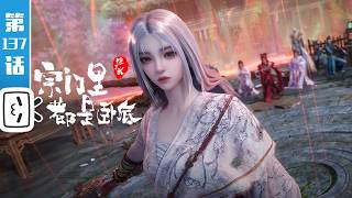 'Spy x Sect' EP137: By Heaven's Call, From Mortal to Immortal!