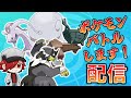 【ポケモンSV】マスボ級目指します!!ランクバトル!!【ポケモン対戦】