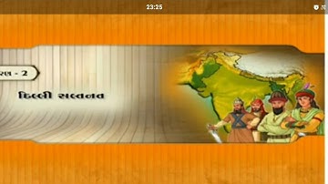 STD 7 SS ch 2 દિલ્હી સલ્તનત