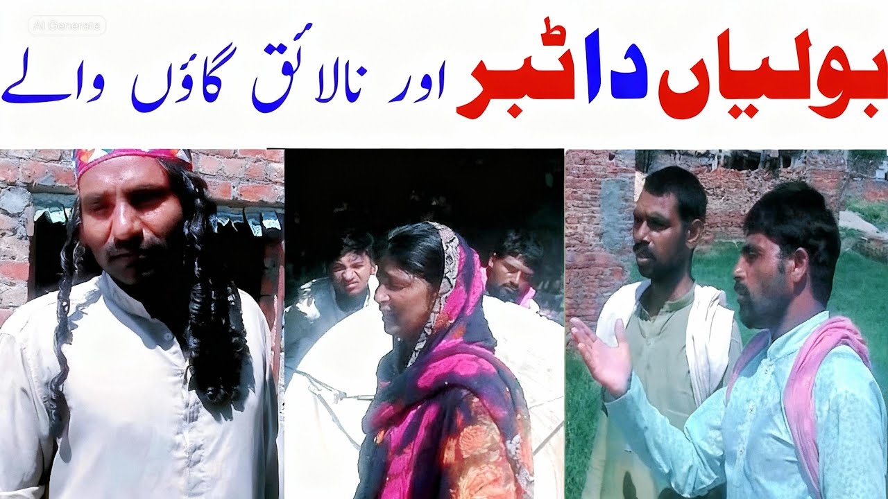 boliyan da tabbar or na laiq  gaon wale/Sada TV 99 latest video/malangi bola or us ka khandan/new ep
