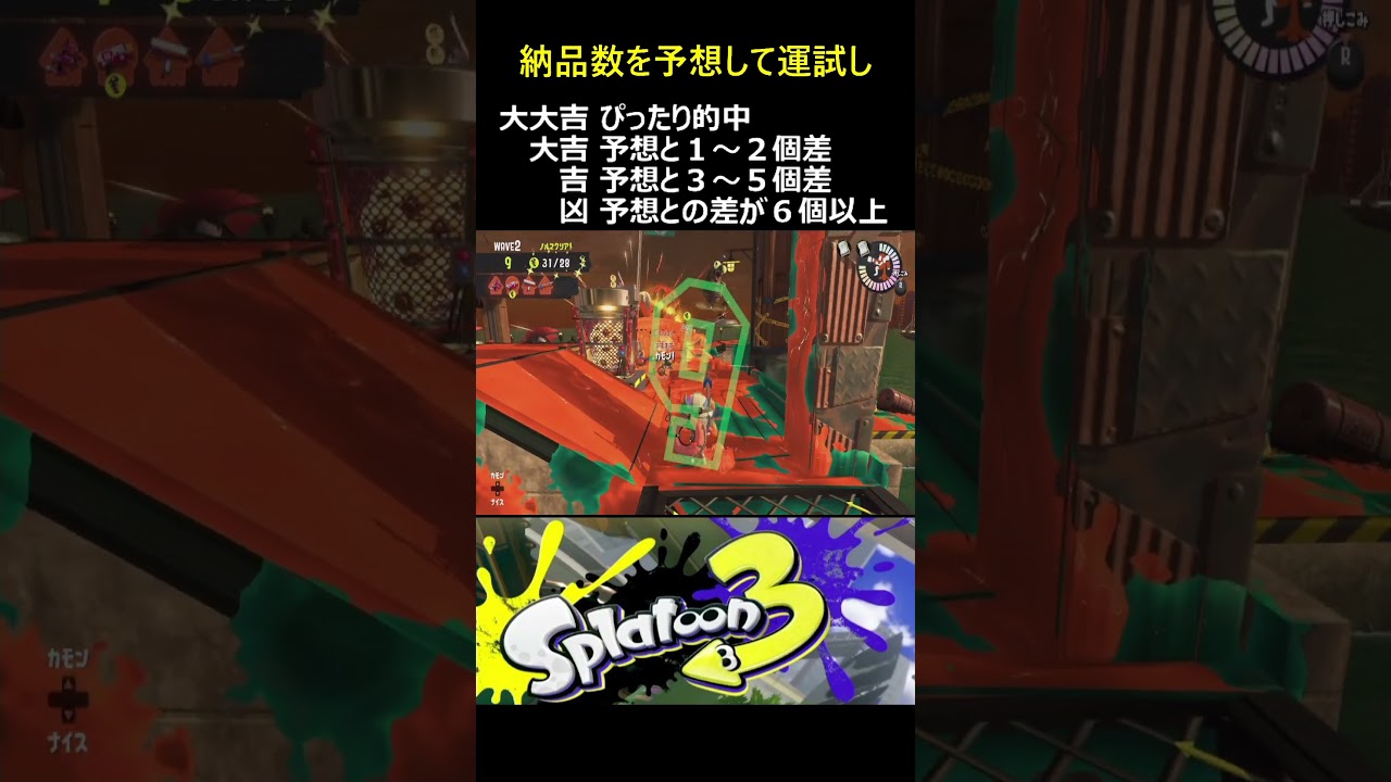 今日のサモラン占い  【Splatoon 3】【Salmon Run】 