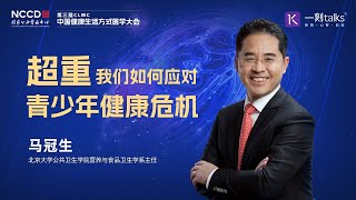 超重，我们如何应对青少年健康危机