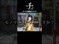 チ。-チー牛の衝動について- #チギュ沢 #アニメ #インタビュー #vtuber #オタク