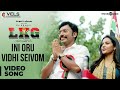 Lkg  ini oru vidhi seivom song  rj balaji priya anand jk rithesh  leon james