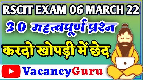 RSCIT Exam 06 March important question 2022 RSCIT Exam Important Question 2022 Vacancy Guru