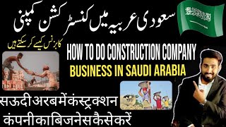 how to start construction company business in saudi arabia सऊदी अरब में कंस्ट्रक्शन कंपनी का बिजनेस