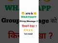 Whatsapp Group Me Sent Kiye Message Ko Kisne Dekha pata kare whatsapp New Update #whatsappnewupdate