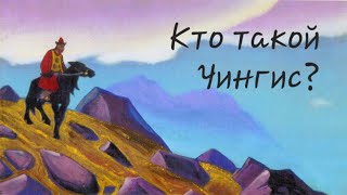 видео: Голос Монголии №9: Ответы монгольского философа С.Молор-Эрдэнэ на видео О.А.Матвейчева о Чингис хане картинка: Голос Монголии №9: Ответы монгольского философа С.Молор-Эрдэнэ на видео О.А.Матвейчева о Чингис хане