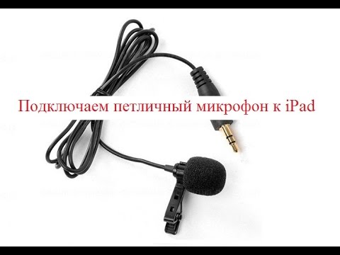 Петличка Для Iphone Беспроводная Купить