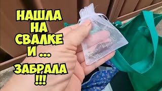 Ты не поверишь ! Глаза на лоб от находок на мусорке ! Антиквариат и винтажные вещи . Dumpster Diving