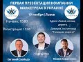 Первая презентация компании MarketPeak в Украине 2 часть