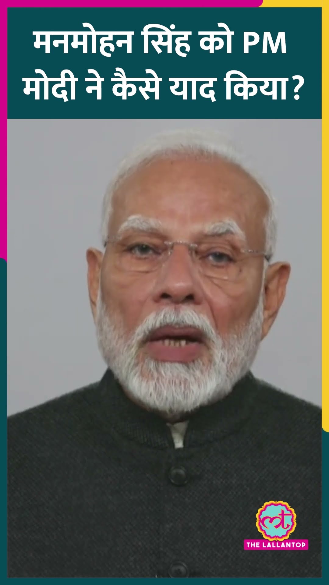 PM और MP के तौर पर Manmohan Singh के कार्यकाल को याद कर क्या बोले PM Modi? #shorts