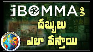 How iBOMMA is Earning Money? | Wonder Facts | #facts #ibomma #ott #movie #trending