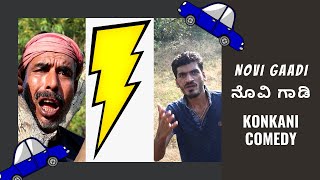 Novi Gaadi Konkani Comedy Kellam ,Rayan Magneto Trending Shield