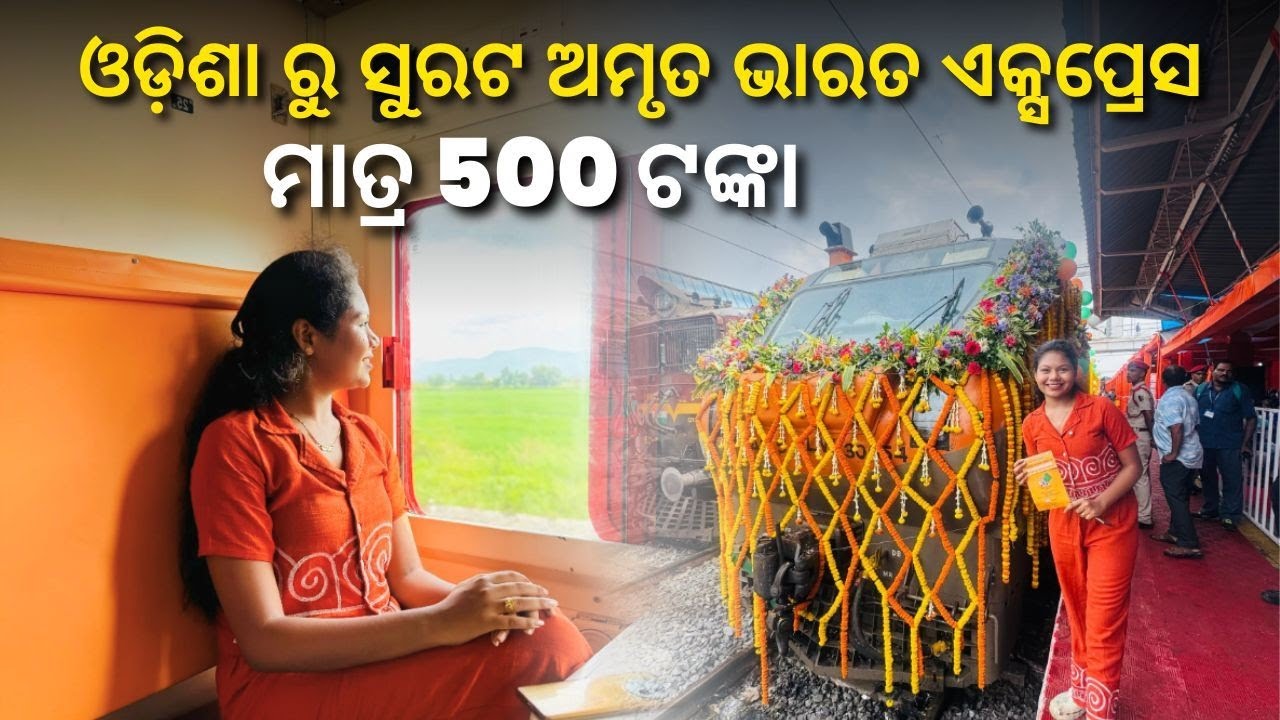 Odisha's First Berhampur To Surat Amrit Bharat Express Inaugural Journey |Complete Information| 